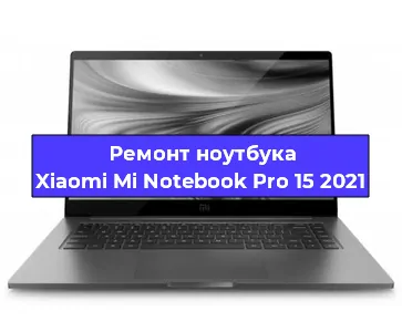 Замена жесткого диска на ноутбуке Xiaomi Mi Notebook Pro 15 2021 в Санкт-Петербурге
